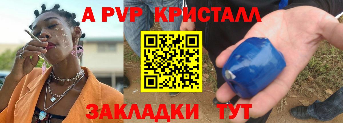 A PVP мука  A PVP СК  А ПВП кристаллы  как найти закладки  Вход с VPN  Гай 