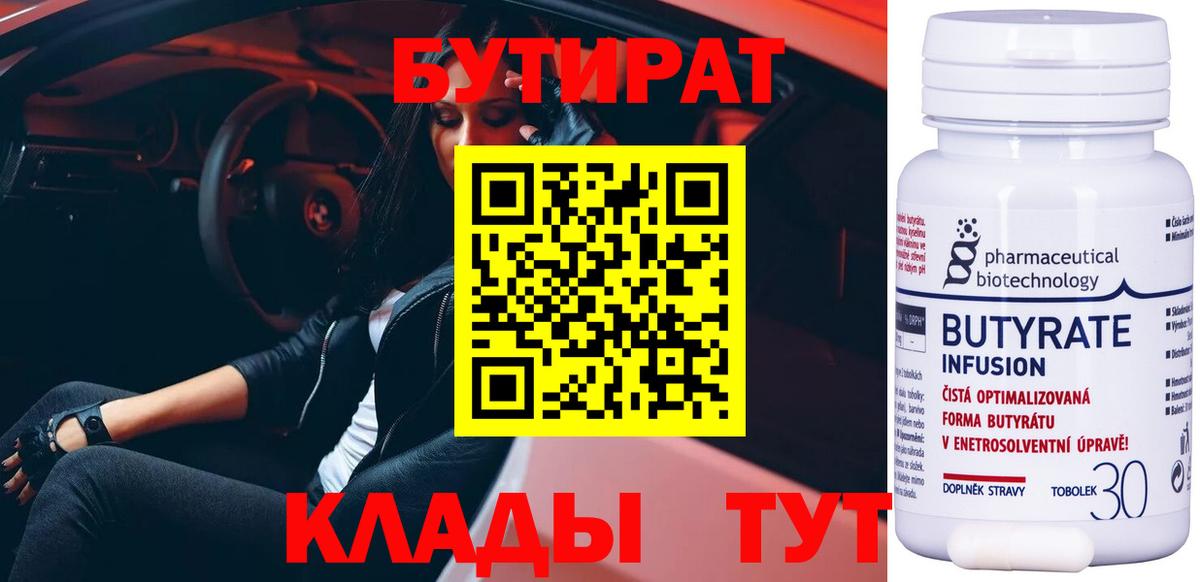 Гай  БУТИРАТ  Вход с VPN  Бутират GHB 