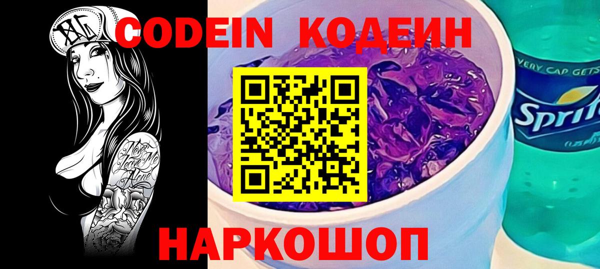 Кодеиновый сироп Lean напиток Lean (лин)  Кодеин напиток Lean (лин)  Гай  Вход с VPN 