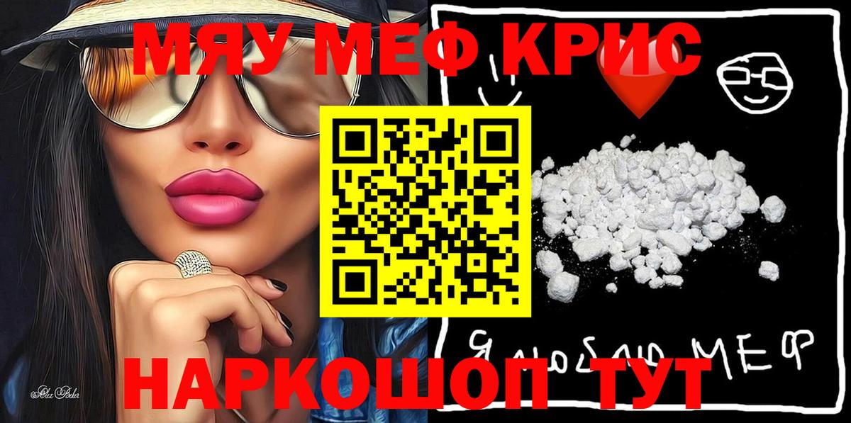 Мефедрон мука Гай