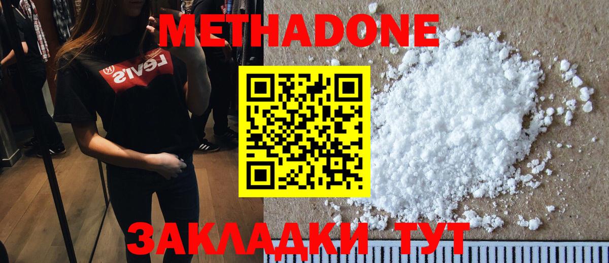 Метадон белоснежный  Вход с VPN  Гай  МЕТАДОН methadone 